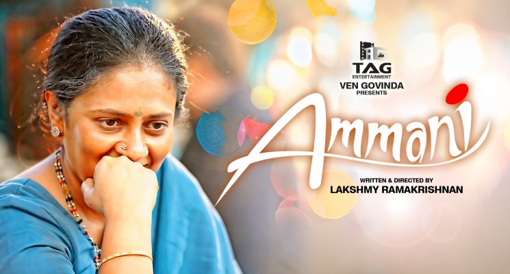 ‘Ammani’ – Tamil Movie Teaser 2