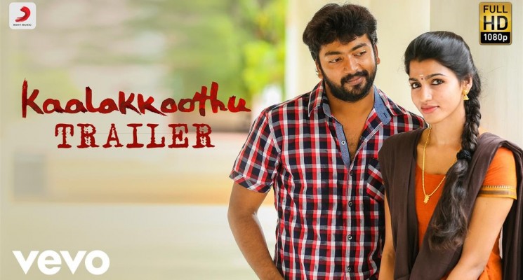 Kaalakkoothu Official Trailer