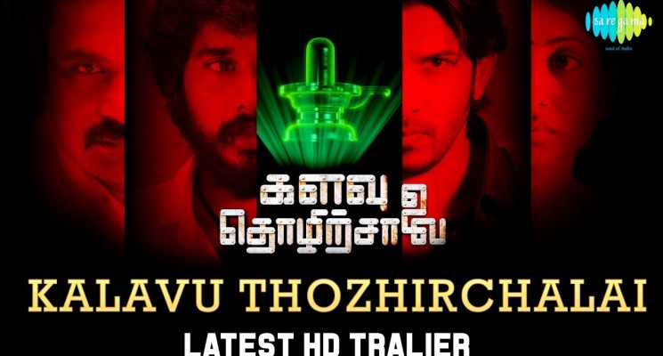 Kalavu Thozhirchalai | Official Trailer
