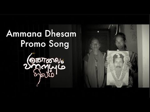 Ammana Dhesam Song From Kolai Vilaiyum Nilam
