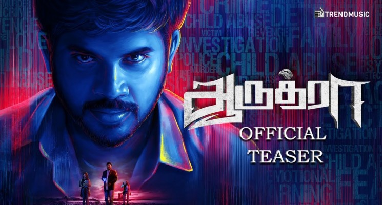 Aaruthra Tamil Movie | Official Teaser | Pa Vijay