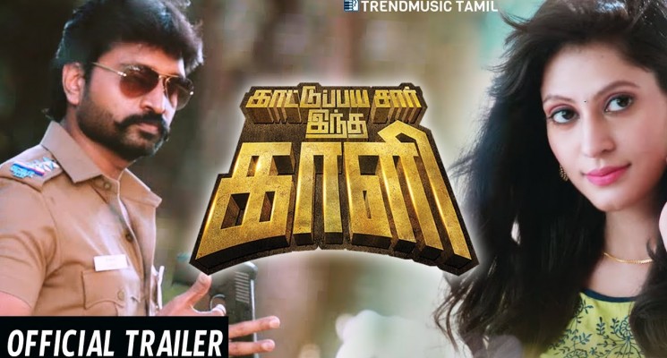 Kattu Paya Sir Intha Kaali Tamil Movie Official Trailer