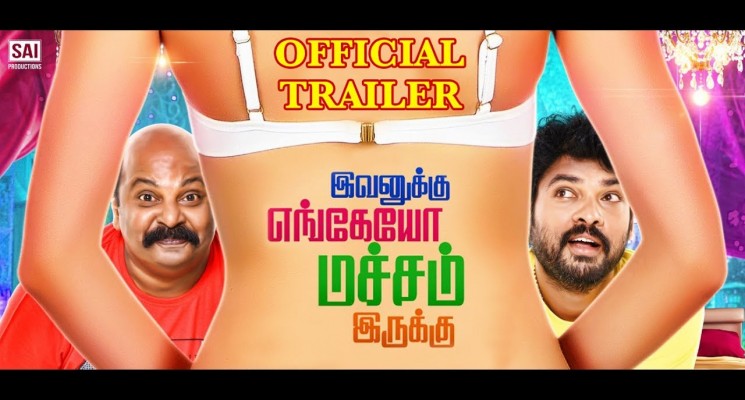 Evanukku Engeyo Matcham Irukku – Movie Trailer