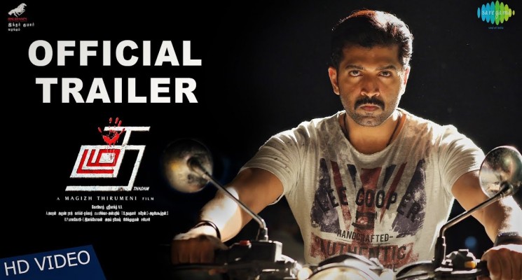 Thadam | Official Trailer 2