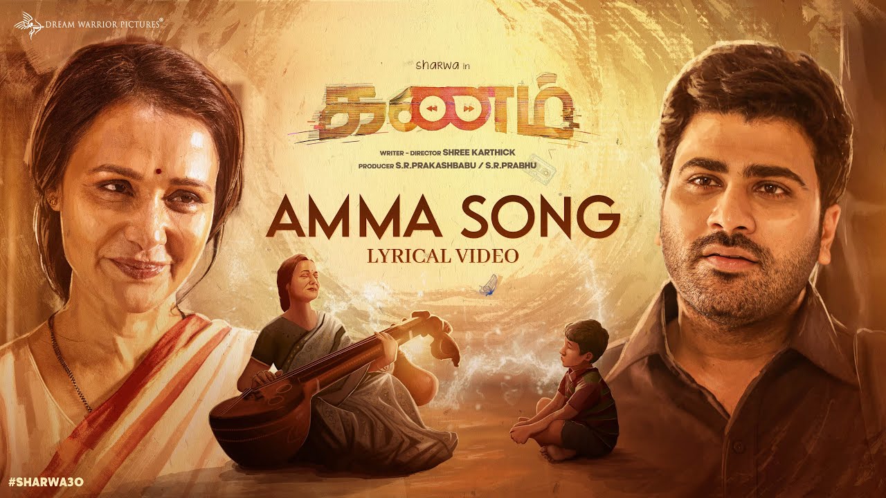 ஹிட் ஆன ‘கணம்’ படத்தின் ஆன்மாவான ‘அம்மா’ பாடல்!