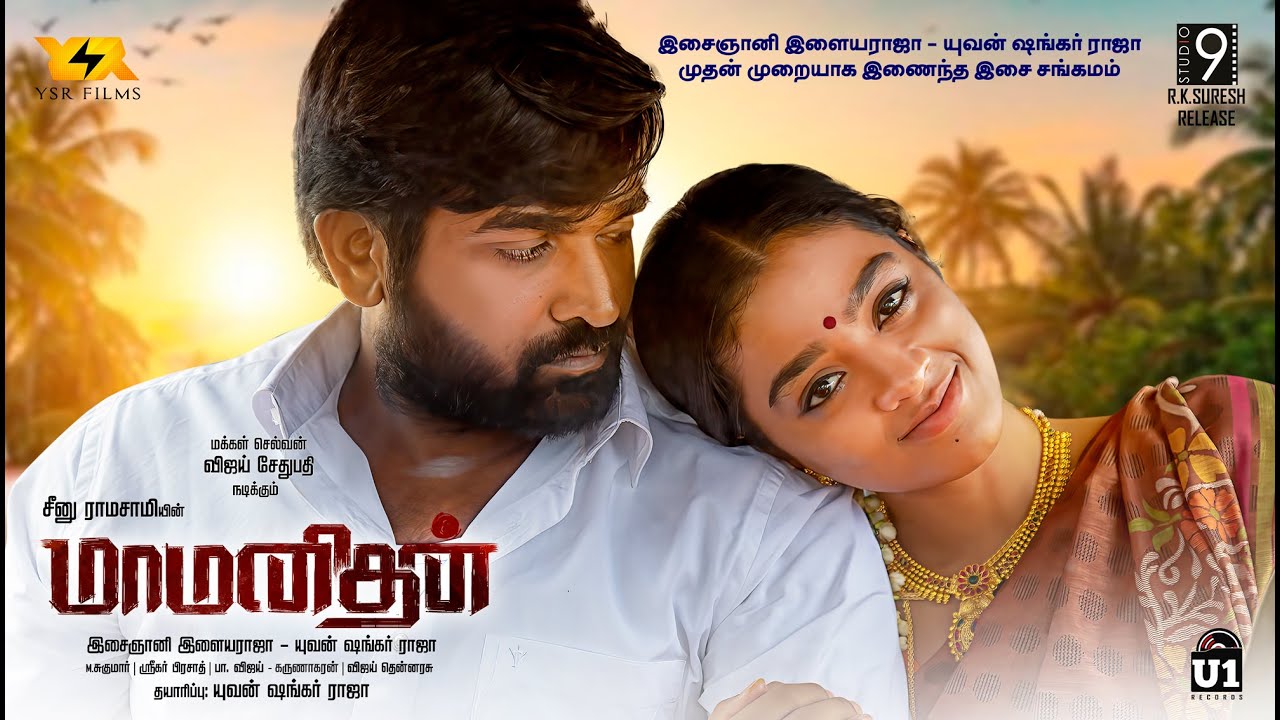 Maamanithan – Official Trailer
