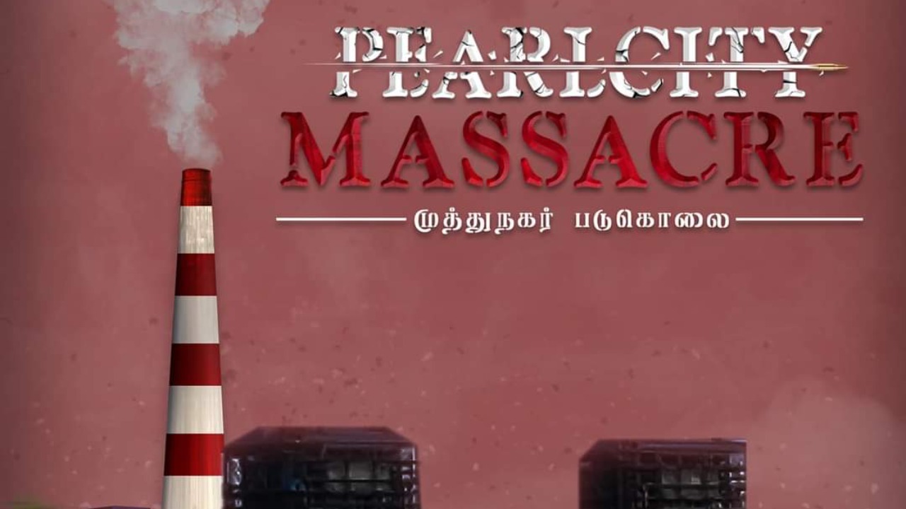 முத்துநகர் படுகொலை ; விமர்சனம்
