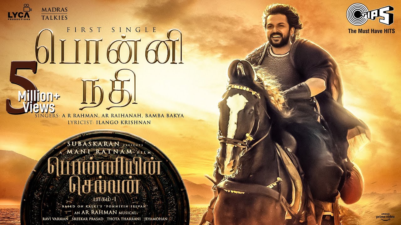 ‘பொன்னியின் செல்வன்’ படத்தின் முதல் சிங்கிள் பாடல் “பொன்னி நதி” வெளியீடு !