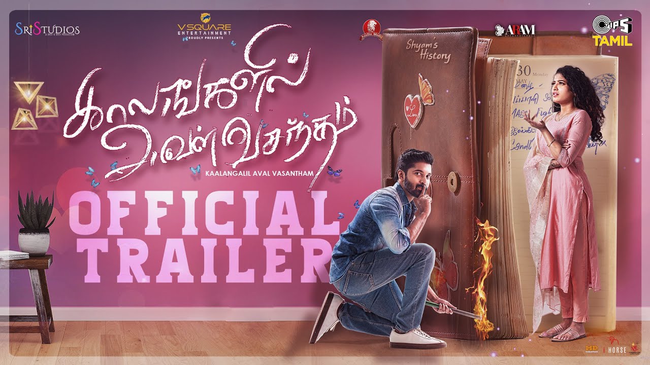 ‘காலங்களில் அவள் வசந்தம்’ திரைப்பட இசை வெளியீட்டு விழா