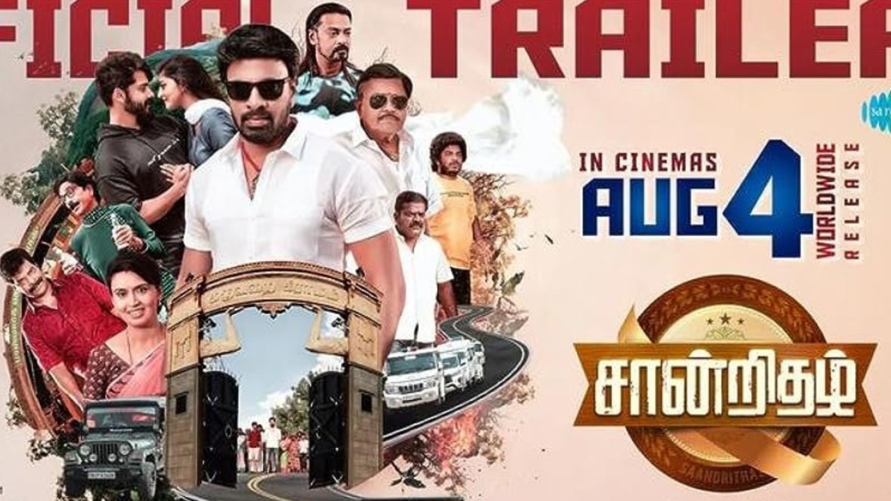 சான்றிதழ் ; விமர்சனம்