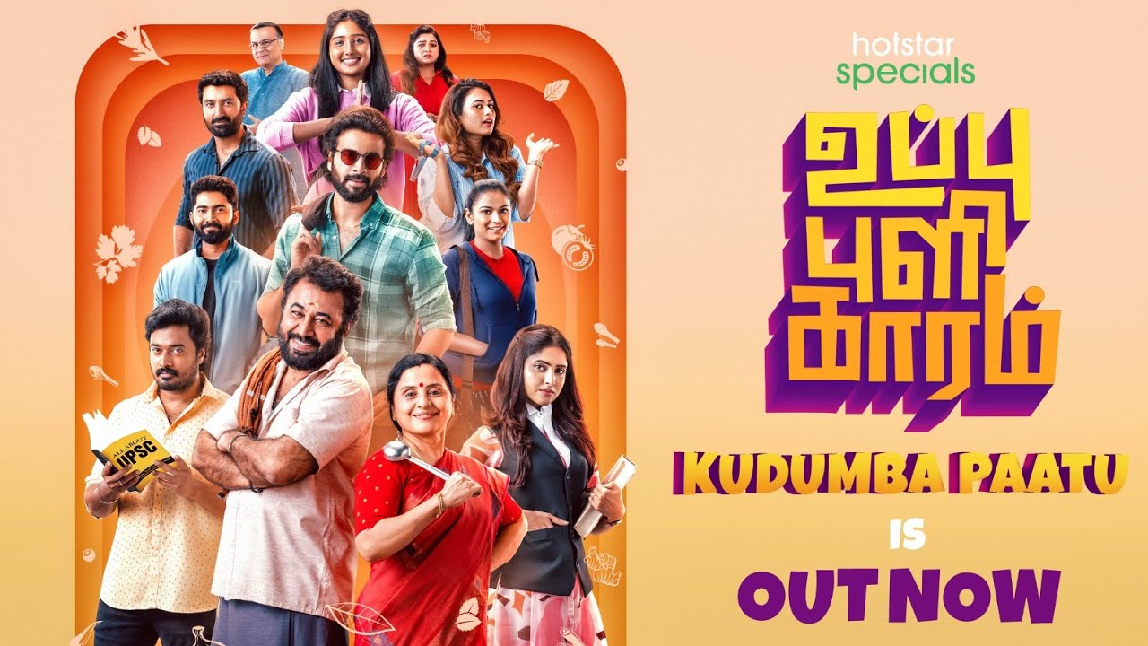 டிஸ்னி+ ஹாட்ஸ்டார் ஸ்பெஷல்ஸ் ‘உப்பு புளி காரம்’ சீரிஸை, மே 30 முதல் ஸ்ட்ரீம் செய்கிறது