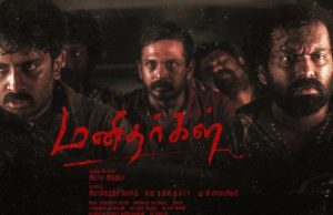 மனிதர்கள் ; விமர்சனம்