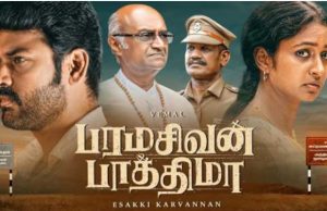 பரமசிவன் பாத்திமா ; விமர்சனம்