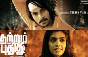 குற்றம் புதிது – விமர்சனம்