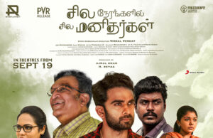 செப்டம்பர் 19ம் தேதி வெளியாகும் ‘சில நேரங்களில் சில மனிதர்கள்’