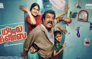 மிடில் கிளாஸ் ; விமர்சனம்