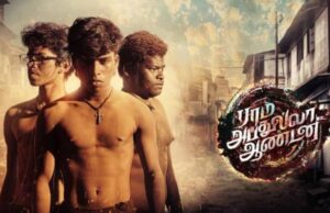 ராம் அப்துல்லா ஆண்டனி ; விமர்சனம்