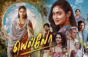யெல்லோ : விமர்சனம்