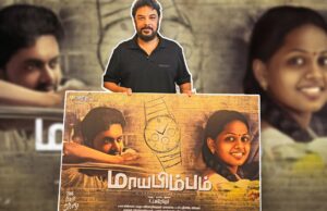 இயக்குநர் சுந்தர் சி வெளியிட்ட மாயபிம்பம் படத்தின் போஸ்டர்!