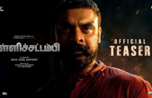 டொவினோ தாமஸ் நடிப்பில் உருவான ‘பள்ளிச்சட்டம்பி’ படத்தின் டீசர்